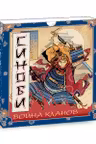 Синоби. Война кланов
