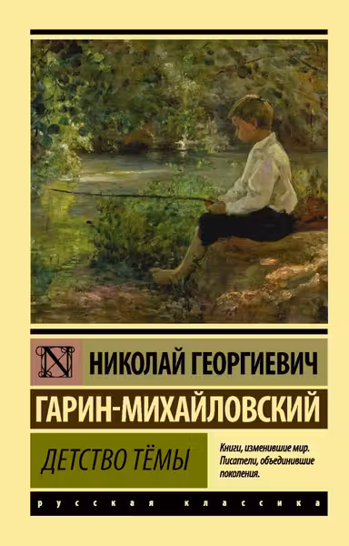 Детство Тёмы