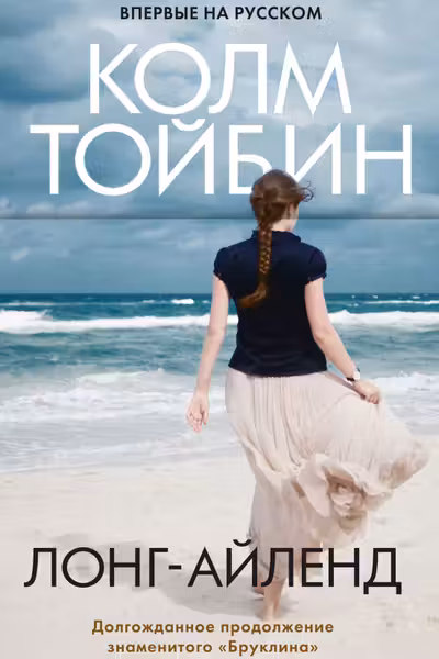 Лонг-Айленд