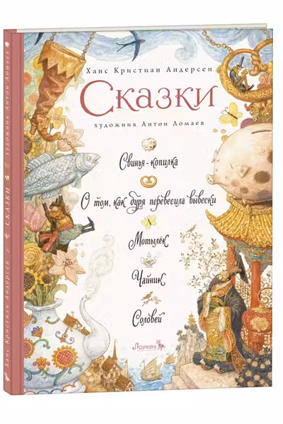 Сказки