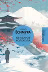 108 ударов колокола