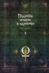 Поднятие уровня в одиночку. Solo Leveling. Книга 8
