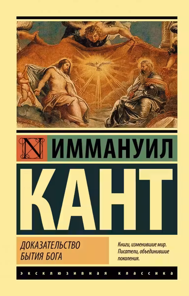 Доказательство бытия Бога