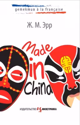 Made in China