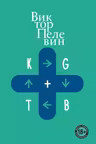 KGBT+