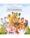 Путаница