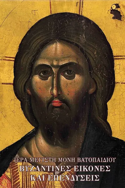 Album: Icoane bizantine. Sfânta Mare Mănăstire Vatoped