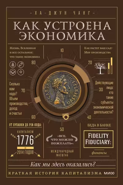 Как устроена экономика