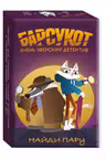 Настолка Найди пару. Барсукот. Очень зверский детектив