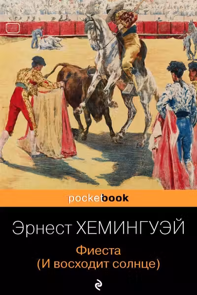 Фиеста