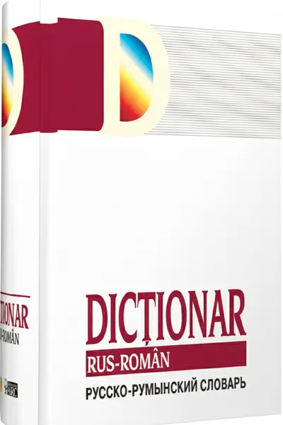 Dicționar rus-român