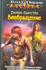 Рыжее братство.