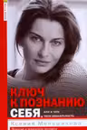 Ключ к познанию себя, или в чем твоя уникальность