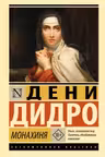 Монахиня