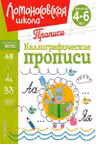 Каллиграфические прописи