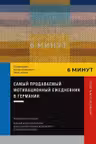 6 минут. Ежедневник который изменит вашу жизнь (пастельный)