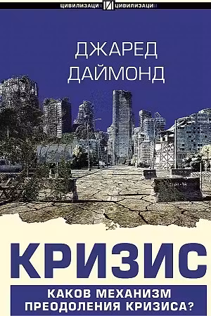 Кризис