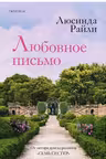Любовное письмо