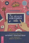 Уж замуж невтерпеж