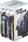 Стихотворения. Проза. Собрание сочинений в 4-х томах (комплект в футляре)