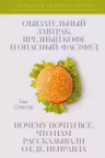 Обязательный завтрак вредный кофе и опасный фастфуд.