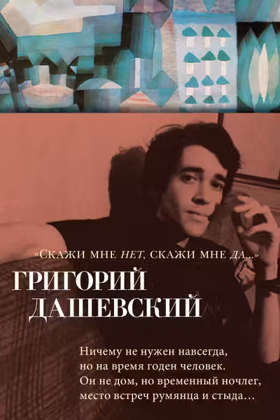 Скажи мне нет скажи мне да...