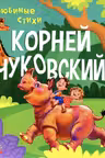 Золотая коллекция: Любимые стихи
