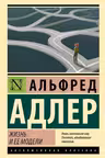 Жизнь и ее модели
