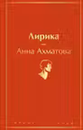 Лирика