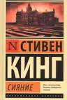 Сияние