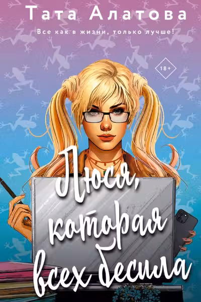 Люся которая всех бесила