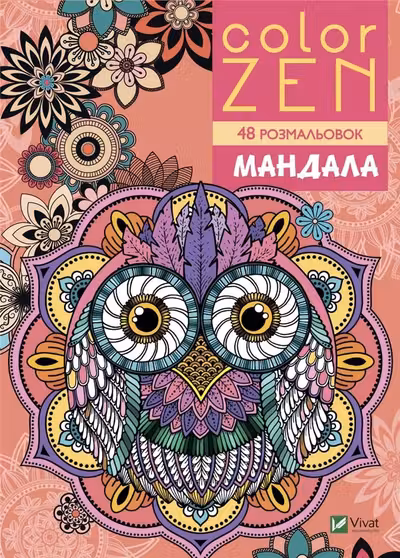 COLOR ZEN. Мандала
