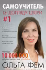 Самоучитель із догляду шкіри 1