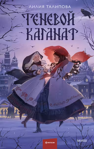 Теневой каганат