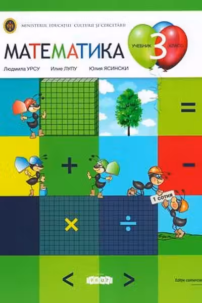 Математика 3 кл. Учебник
