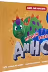 Игровой набор 3 в 1. Играем вместе с Дино