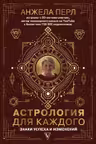 Астрология для каждого: знаки успеха и изменений