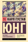 Инстинкт и бессознательное