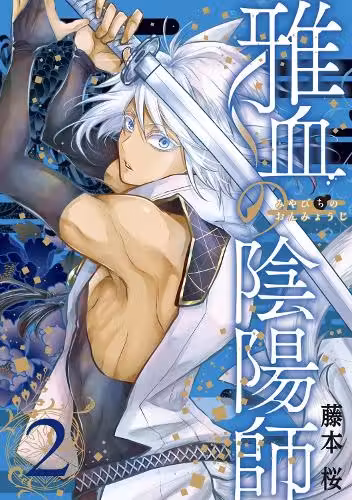 Exquisite Blood: The Heretic Onmyoji 02
