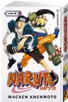Naruto. Наруто. Книга 8. Перерождение