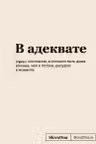 Блокнот SlovoDna. В адеквате