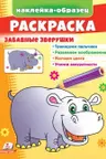 Раскраска Забавные зрерушки