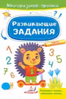 Развивающие задания_Ежик