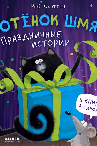 Праздничные истории