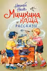 Мишкина каша