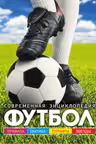 Футбол