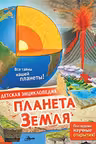 Планета Земля