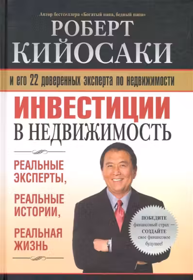 Инвестиции в недвижимость