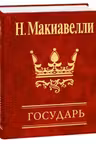 Государь