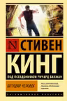 Бегущий человек